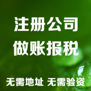 台东记账和报税是两回事哦！在注册好公司后一定要注意财务问题！