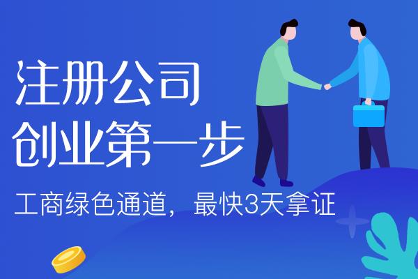 台东开公司前的基础认知！